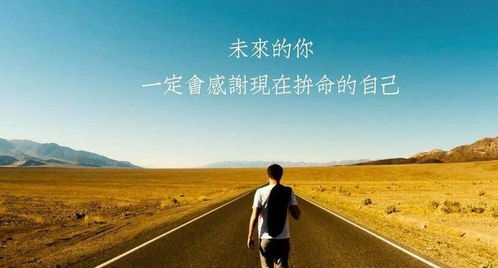 诗文励志语录短句，唤醒内心力量，百度收录标准标题。