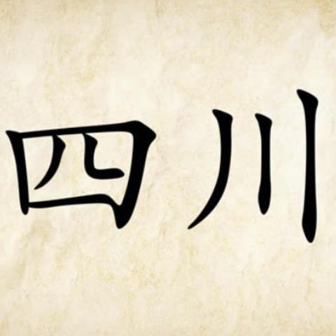 百度一下子开头的成语，探寻中华文化珍宝，领略成语魅力无限