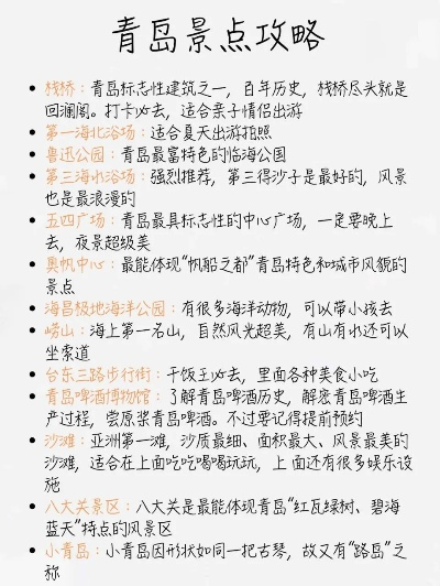 青岛旅游攻略大揭秘，海滨城市的魅力探索之旅