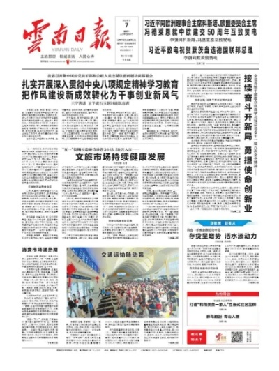 今日云南热点新闻速递，最新消息综述