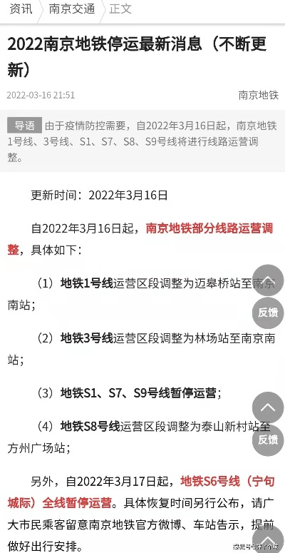 南京地铁运行状况更新，堵车问题缓解，线路运行更顺畅