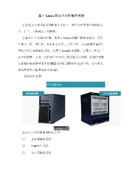 揭秘自主可控最新操作系统技术，重磅文章解析