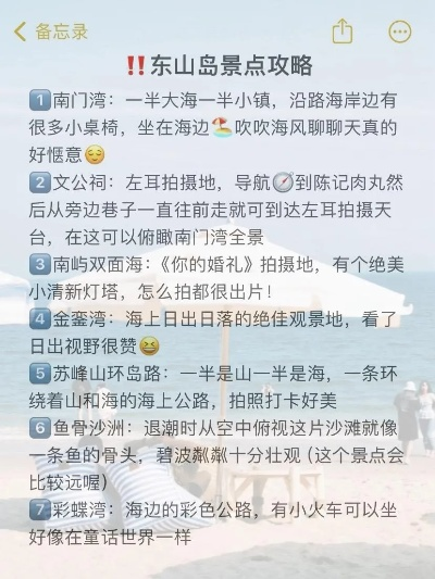 东山岛旅游攻略，探索神秘美丽的东山岛之旅