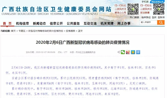 广西疫情最新动态更新今日消息