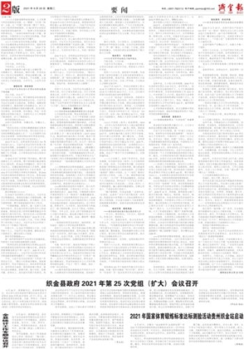 织金新闻今日热点综述，最新消息一网打尽