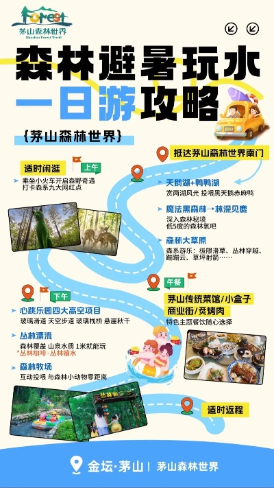 茅山旅游攻略揭秘，探寻道教神秘圣地之旅