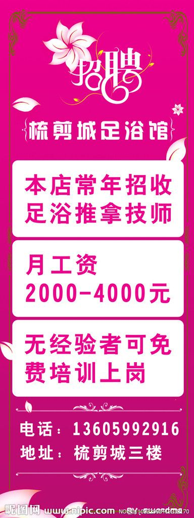 南惠镇足浴招聘最新动态一网打尽