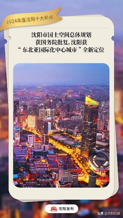 沈阳独家头条新闻，今晚时事热点一网打尽