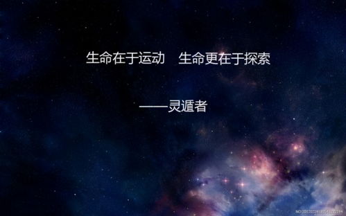 三体文案励志语录，探索未知，勇往直前，激发无限潜能！