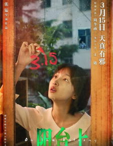 周冬雨最新影评揭秘，演技背后的故事引人瞩目