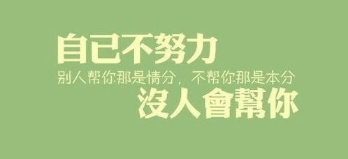 励志惊醒语录，唤醒内心深处的力量，激发无限潜能