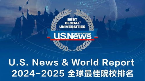 全球大学最新排名揭晓，探索教育无界之旅的奥秘
