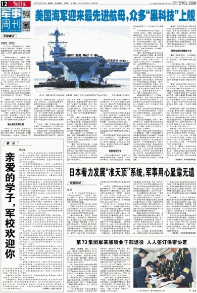 军事今日最新消息报道速递