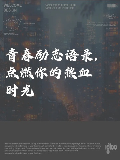 央视青春励志语录，点燃激情岁月，追逐梦想之路