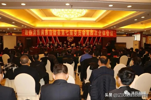 辽宁清原聚焦时事热点，深度解读地方发展最新动态