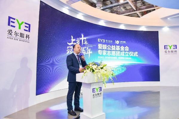 爱尔眼科携手百度开启跨界合作，共创新时代眼科医疗篇章