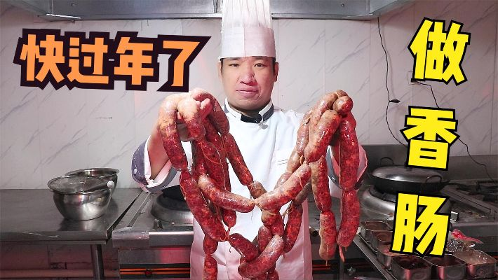 最新香肠制作攻略视频，技巧大揭秘，美味佳肴轻松享