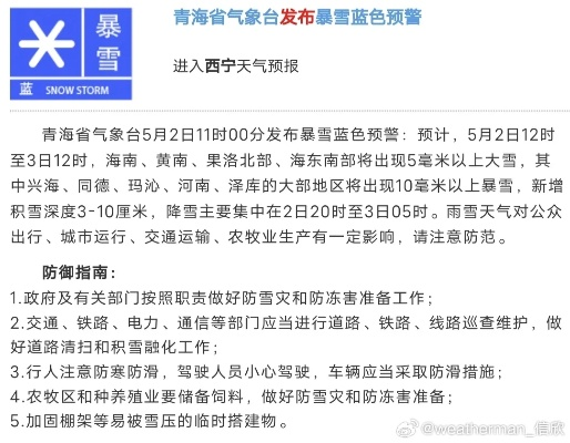 青海暴雪来袭，最新动态及影响分析