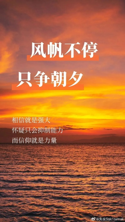 羽轩励志语录，追寻梦想，砥砺前行，激发无限动力！