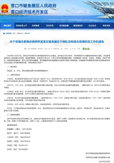 营口最新疫情更新，共同关注防控进展