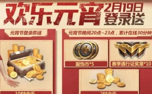 刺激战场元宵节攻略大全，最新玩法揭秘与秘籍分享