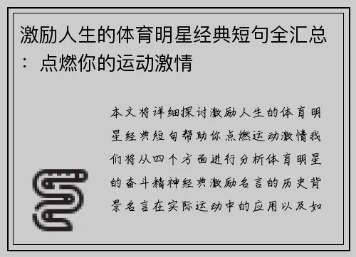 体育励志语录激发潜能，燃烧激情，塑造卓越自我