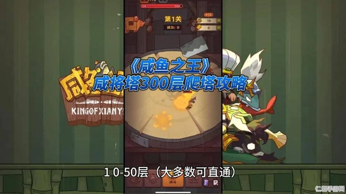 咸鱼之王冲关攻略大揭秘，最新冲关技巧分享！