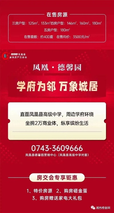 凤苑龙居团购最新价格曝光，购房者必看！