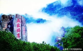 征服五岳之巅，遍览古都风华，北京泰山旅游攻略