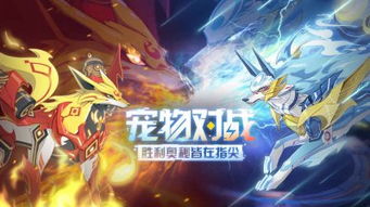 奥拉星网游探索未知领域，征服星辰攻略大放异彩！