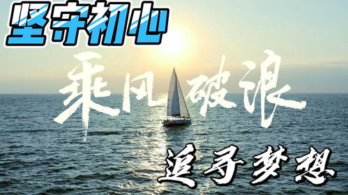 风雨无阻的励志之路，逆风破浪，勇往直前