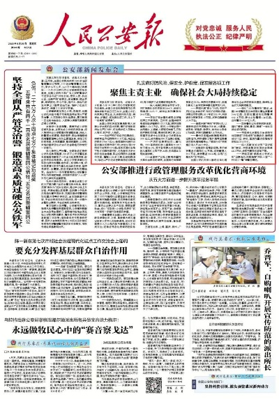 公安最新热点聚焦，今日社会安全动态消息大揭秘