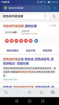 揭秘双色球开奖奥秘，百度一搜，好运降临！