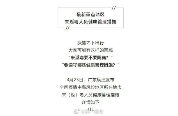 返粤动态更新，最新消息抢先看