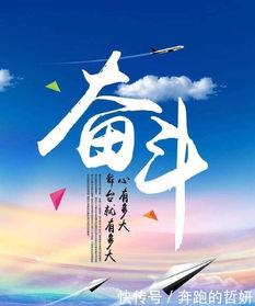 粤语励志台词语录，激发潜能，砥砺前行，共创辉煌