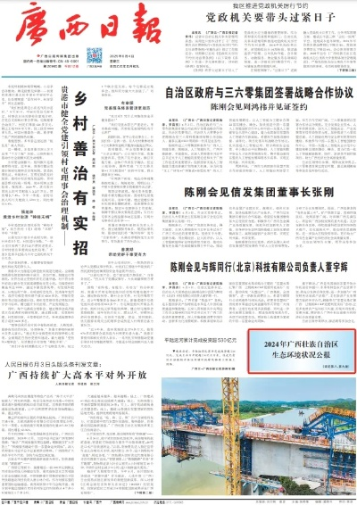 广西新闻头条，今日聚焦，最新动态速递