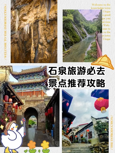 石泉市自然与文化完美融合之旅攻略