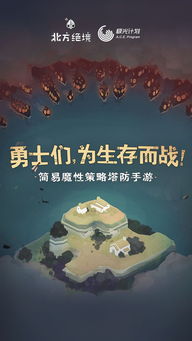 绝境北方最新版攻略揭秘，生存与胜利的终极秘诀