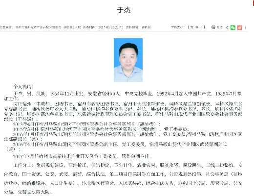 乐陵于姓官员最新动态速递