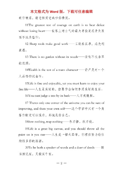 励志英语短句，简短的力量，百度收录标准标题。