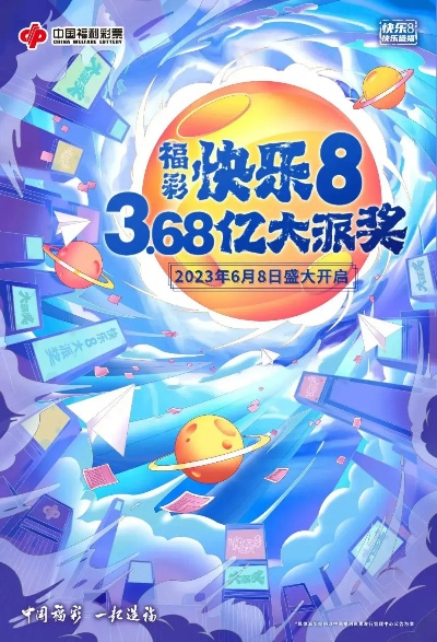 今日快乐8开奖揭秘，探寻快乐的神秘源泉！