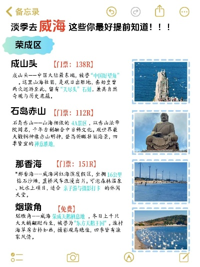 荣成旅游秋冬攻略，探索季节之美的最佳指南