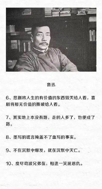 励志名人鲁迅语录，探寻智慧的起点