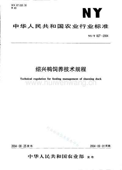 种鸭养殖政策最新文件解读与下载指南