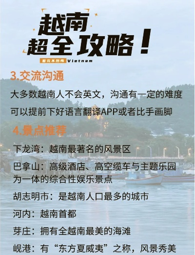 越南风情探索之旅，最新旅游攻略带您畅游越南