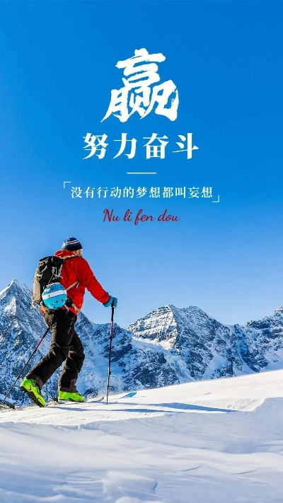 励志语录美图，探寻人生动力源泉，激发努力上进激情