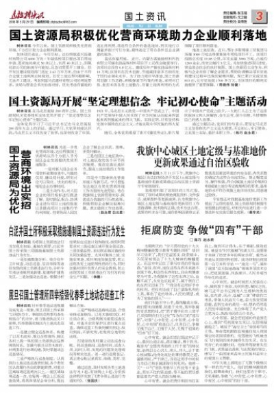 今日国土最新快讯，揭秘最新动态