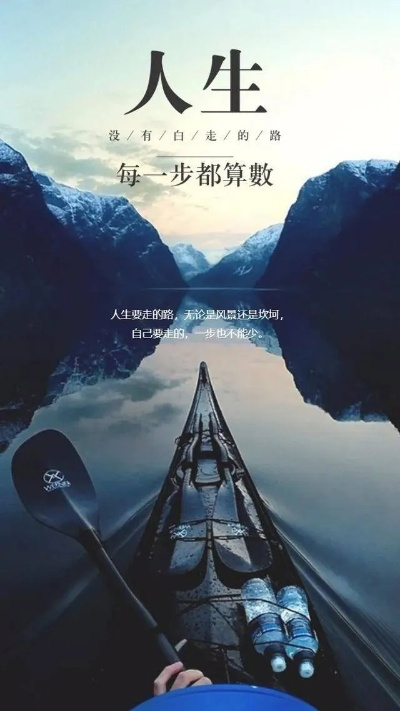 棋逢人生路，励志语录启示心灵
