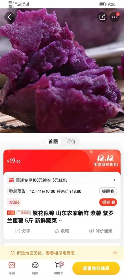 紫薯今日行情，最新价格、市场动态与购买指南