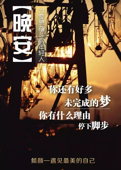 酒店晚安语录，励志短句振奋心灵